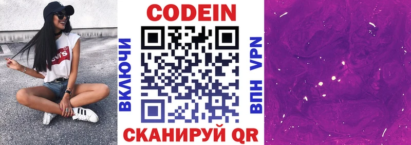 купить цена Серпухов OMG ссылка Кодеин напиток Lean (лин)